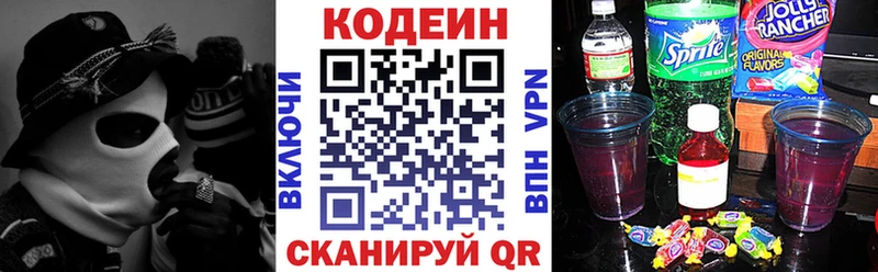 Кодеин напиток Lean (лин) Новочеркасск