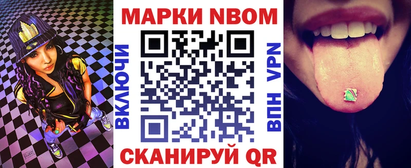 Марки NBOMe 1500мкг  наркотики  Новочеркасск 